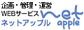 netappleロゴ